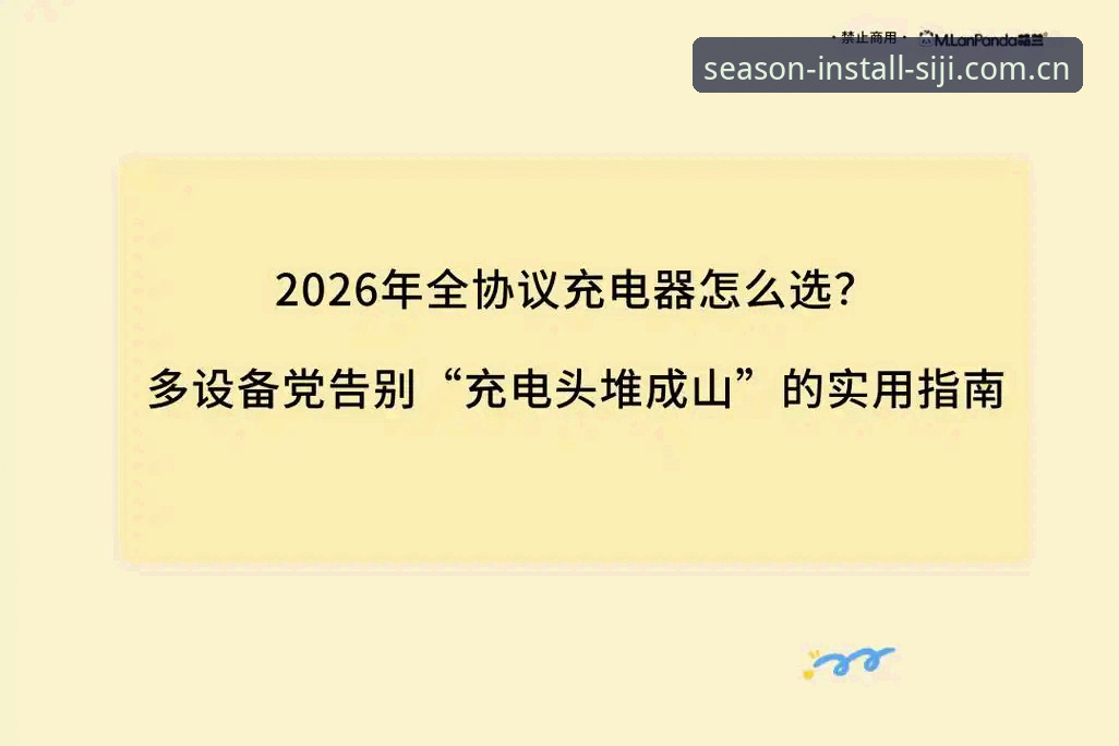 四季官方源2026最新版本实用指南：注册、安装与体验全解析