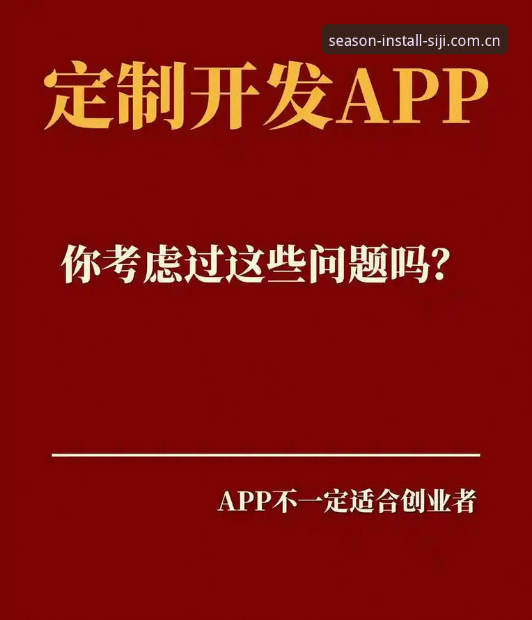 四季安全吗怎么下载 四季App安全性与下载渠道全面对比:官网安装vs第三方平台哪个更可靠?